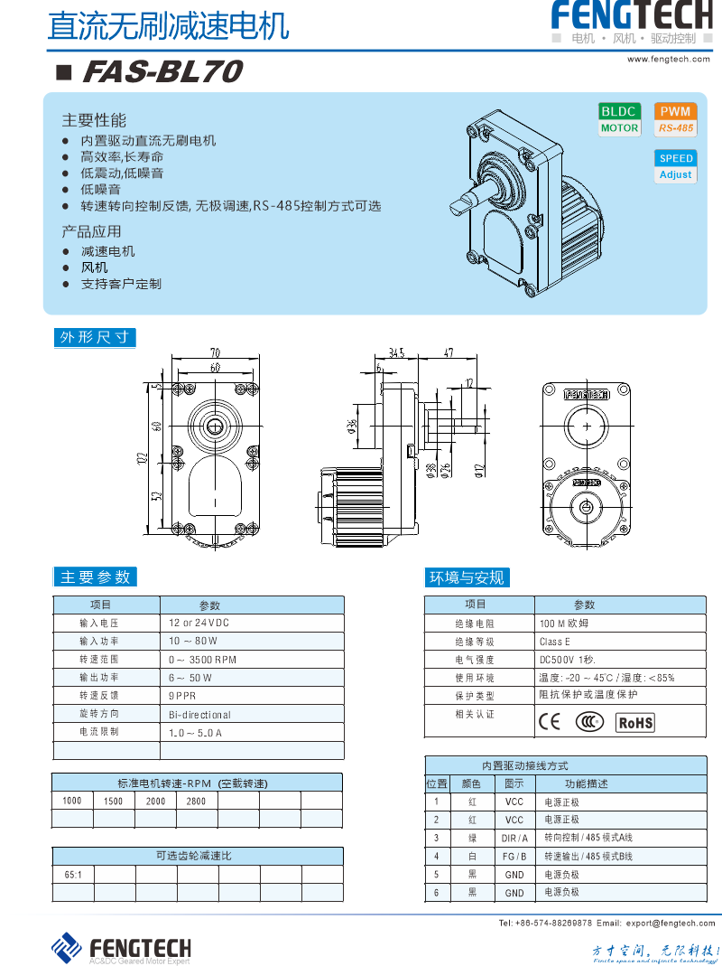 CN2021_FAS-BL70.png